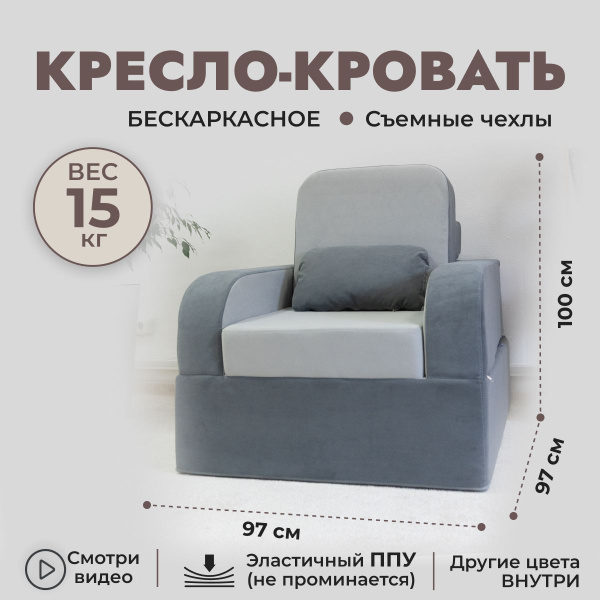 Характеристики Кресло-кровать раскладное Мико 970*970 мм, спальное ...