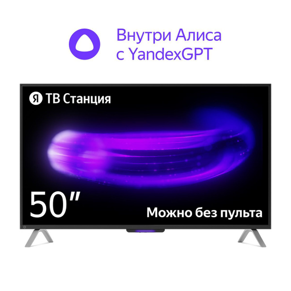 Купить телевизор Яндекс ТВ Станция с Алисой 50" 50" - купить с ...