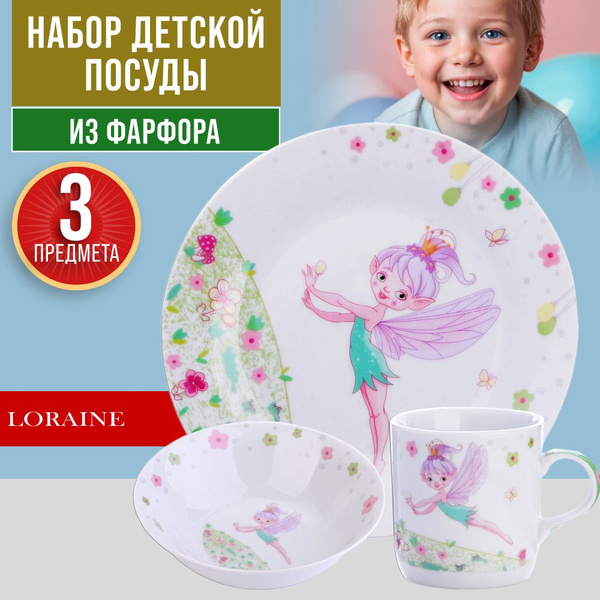 Набор посуды детский 3 предмета LORAINE 31439 - купить с доставкой по ...