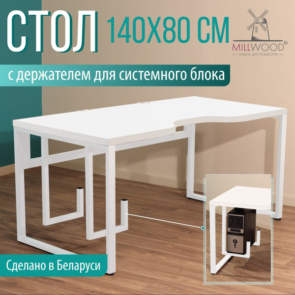 Стол компьютерный 140х80