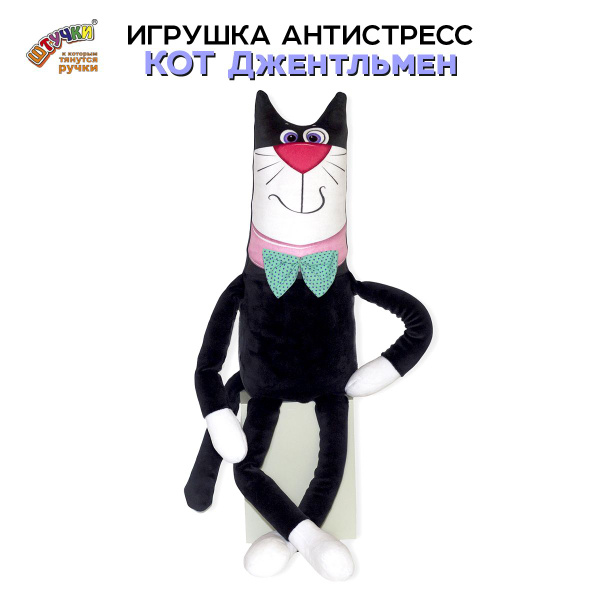 Мягкая игрушка Кот Джентльмен, черный купить на OZON по низкой цене ...