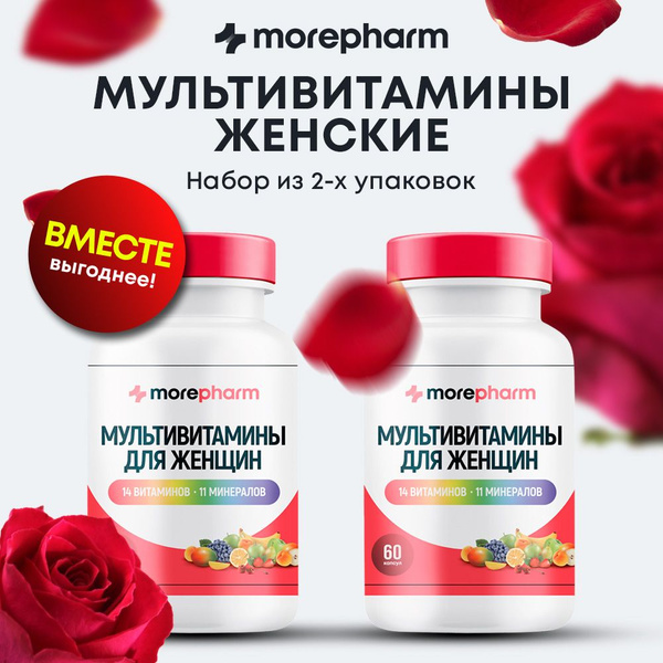 2 упаковки Витаминный комплекс для женщин morepharm 60 капсул с ...