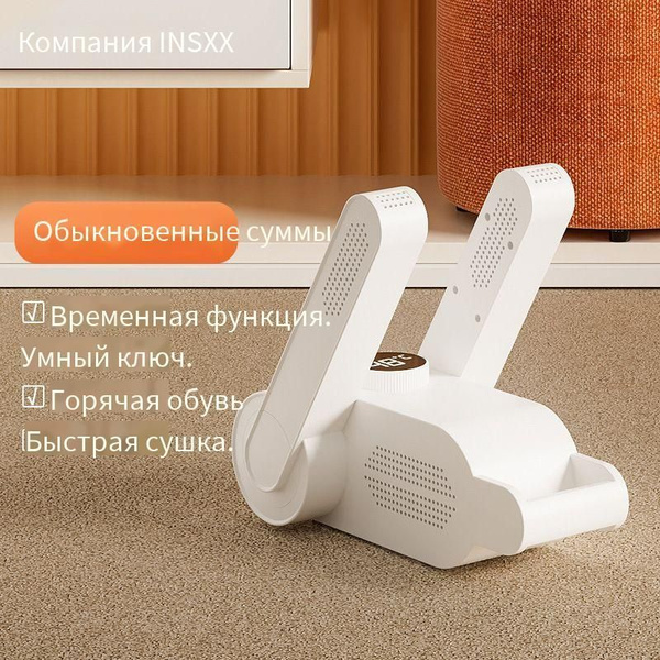 Сушилка для обуви с ультрафиолетом и антибактериальной функцией ...