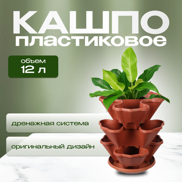 Горшок для цветов кашпо напольное, каскад 3 яруса - купить с доставкой ...