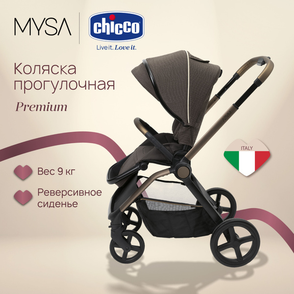 Коляска детская прогулочная премиальная складная CHICCO MYSA ...