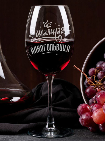 Характеристики Бокал с надписью "Шальная алкогольвица" для вина 450 мл ...