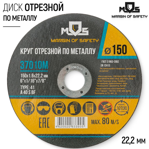 Диск отрезной 150 х 1,6 мм по металлу, круг отрезной абразивный для ...