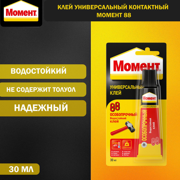 Клей универсальный контактный Момент 88 30 мл. блистер - купить с ...