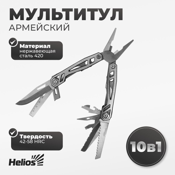 Мультитул армейский Helios - купить с доставкой по выгодным ценам в ...