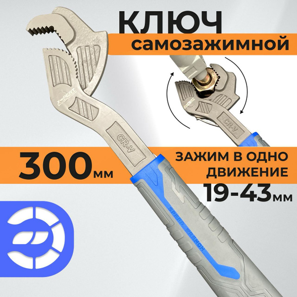 Разводной ключ для сантехники, самозажимной купить на OZON по низкой ...