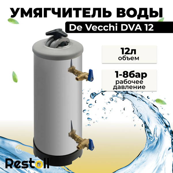 Умягчитель воды De Vecchi DVA 12, водоумягчитель 12 литров, ресурс/л ...