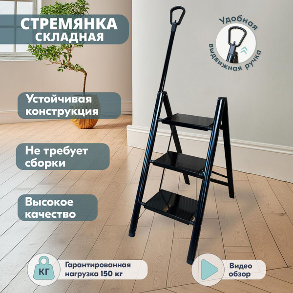 Лестница стремянка для дома 3 ступени алюминиевая черная c выдвижной ...