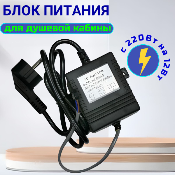 Блок питания для душевой кабины с 220Вт на 12Вт трансформатор - купить ...