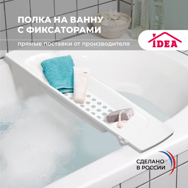 Полка для ванной комнаты Idea 1 ярусная - купить по выгодным ценам в ...