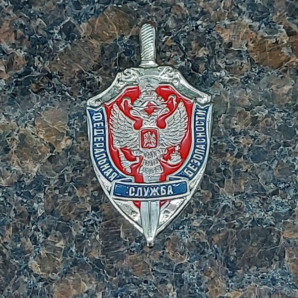 Жетон (знак) ФСБ без крепления - купить с доставкой по выгодным ценам в ...