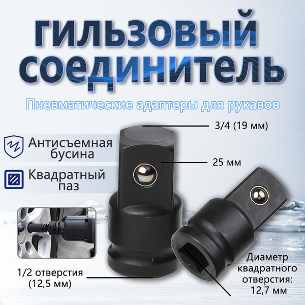 Переходник для ударных торцевых головок с приводом 1/2 дюйма x 1 дюйм ...