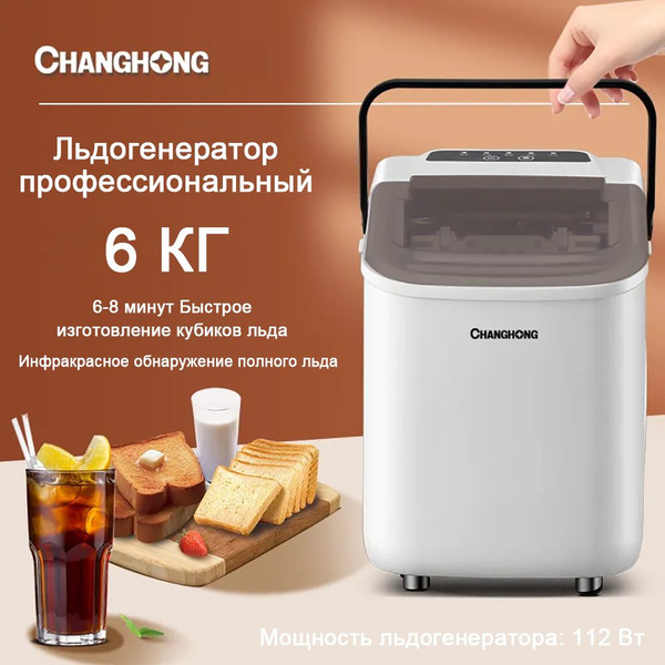 Льдогенератор пальчиковый Changhong Ледогенератор заливной. Генератор ...