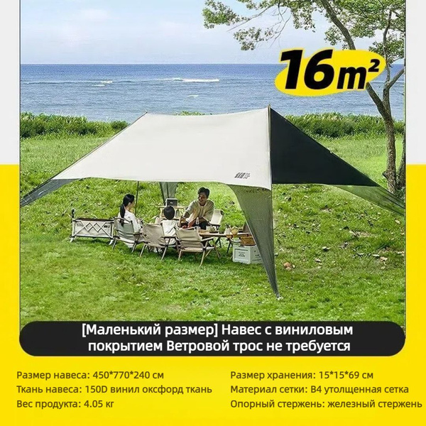 Explorer, палатка с навесом, виниловая защита от солнца на открытом ...