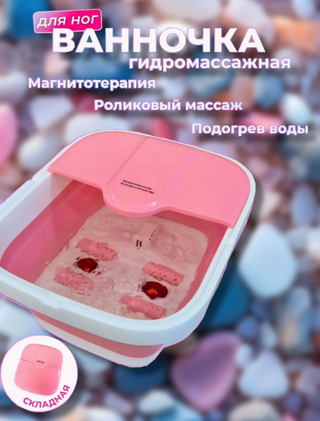 Ванночка для ног FineMini массажер - купить по выгодной цене в интернет ...