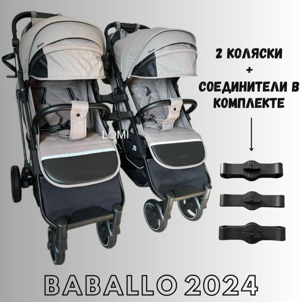 Детская прогулочная коляска для двойни/погодок Baballo future 2024 ...