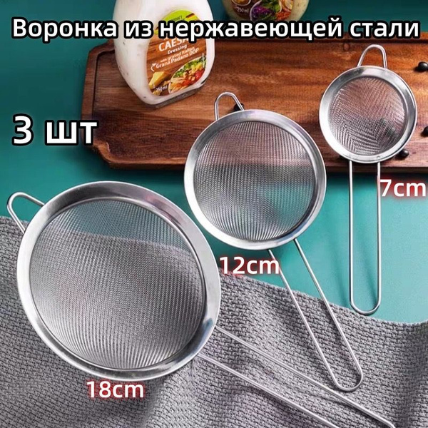 Сито из нержавеющей стали. Набор сито для просеивания с ручкой. Для ...