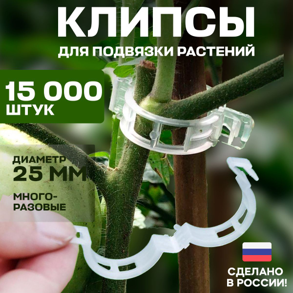 Вопросы и ответы о Клипсы для подвязки растений, зажимы в теплицу для ...