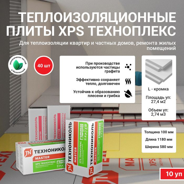 Утеплитель XPS ТЕХНОПЛЕКС 100мм (40 плит/27,4м2/ 10 уп) из ...