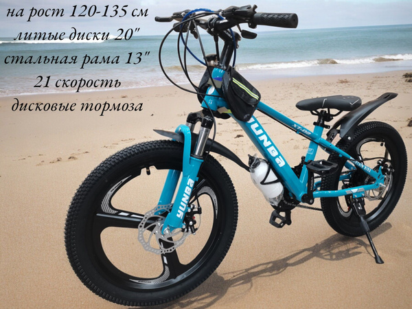 Велосипед на литых дисках 20 дюймов, 21 скорость, на рост 120-135 см ...