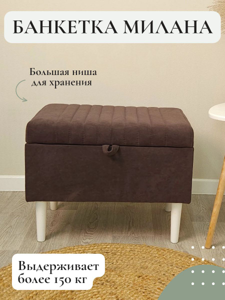 Характеристики Пуф банкетка Милана с ящиком для хранения в прихожую ...