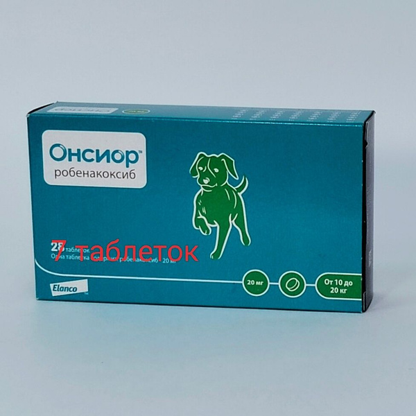 Онсиор таблетки 20 мг 7 таблеток для собак от 10 до 20 кг (1 блистер ...