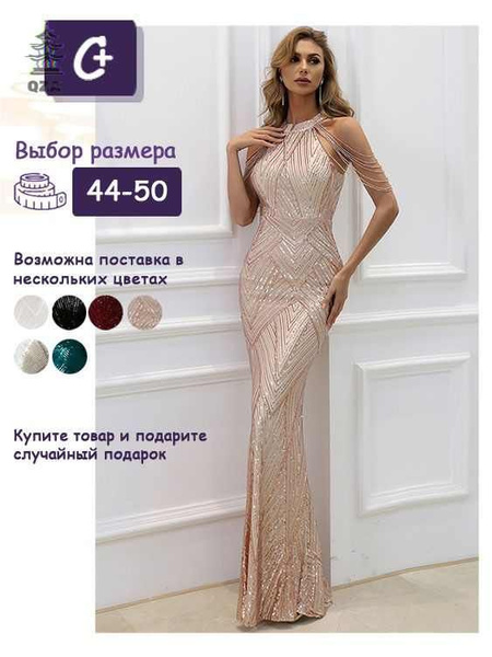 платье блестящее/платье с пайетками женское вечернее Chuang+ Танцы ...