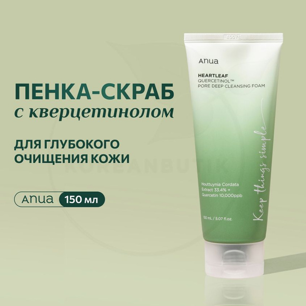Пенка - скраб с кверцетинолом для умывания ANUA Heartleaf Quercetinol ...