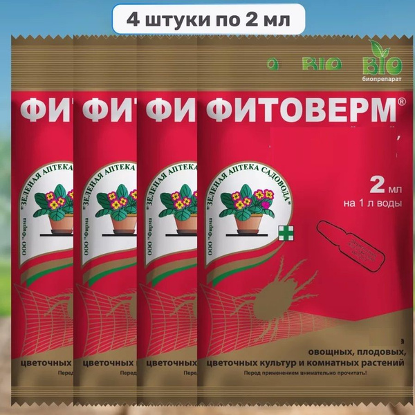 Фитоверм для растенией 4шт по 2мл - купить с доставкой по выгодным ...