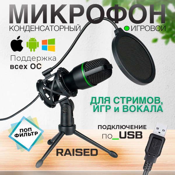 Микрофон универсальный Metal-Denecnor для стрима - купить по выгодной ...