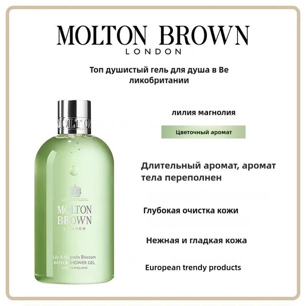 Molton Brown Средство для душа, гель, 300 мл - купить с доставкой по ...