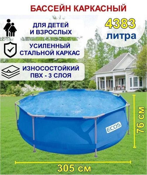 Бассейн305x - купить по доступным ценам в интернет-магазине OZON ...