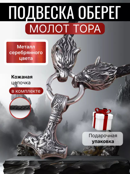 Молот Тора подвеска - купить с доставкой по выгодным ценам в интернет ...