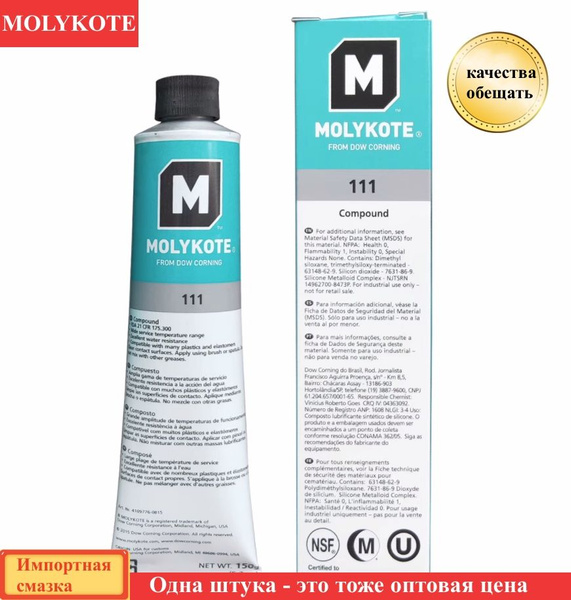 Силиконовая смазка Molykote (Моликот) 111 Compound - 150 г купить c ...