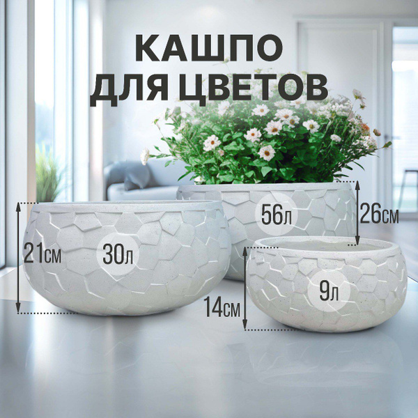 Кашпо для цветов Archi Bloom 30л. d-44см. для суккулентов - купить с ...