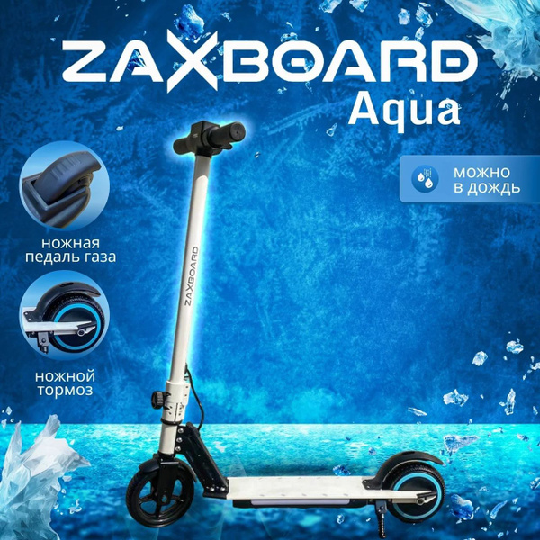 Zaxboard Электросамокат Kids V4 AQUA (белый), белый купить на OZON по ...