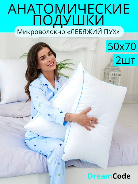 DreamCode Подушка дримм, Лебяжий пух, Искусственный пух, 50x70 см ...