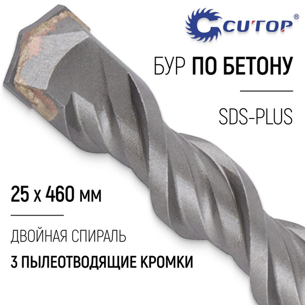 Бур для перфоратора 25 x 460 мм по бетону SDS-plus двойная спираль три ...