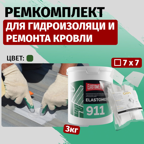 Характеристики Ремкомплект - гидроизоляция для кровли, жидкая резина ...