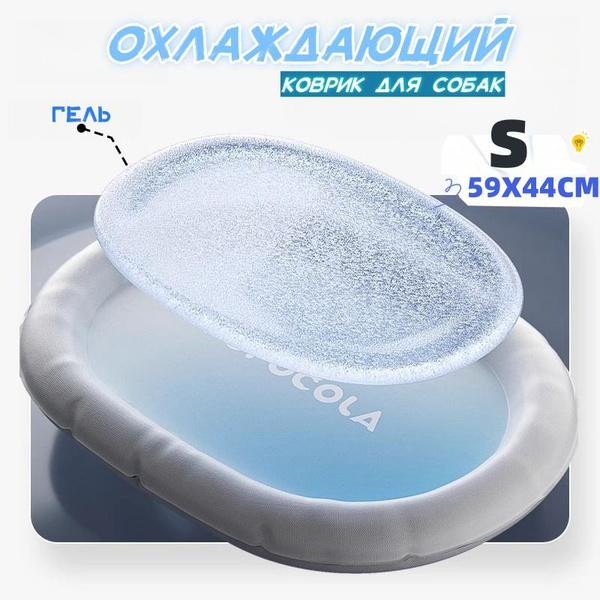 охлаждающий коврик для собак,Гелевая начинка,S - купить с доставкой по ...