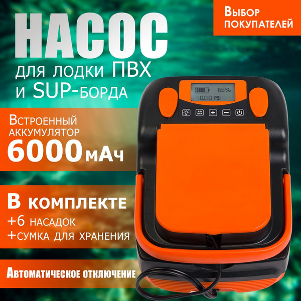 Насос для лодки ПВХ аккумуляторный двухступенчатый HT-790 (0,34-1,38 ...