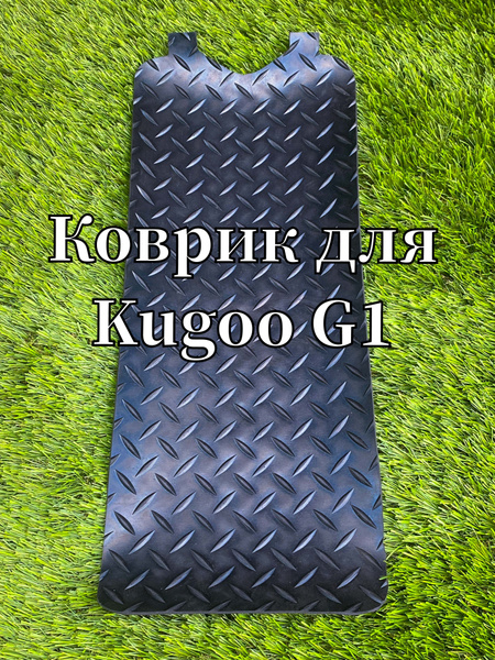 Характеристики Резиновый коврик для электросамоката Kugoo G1 подробное ...