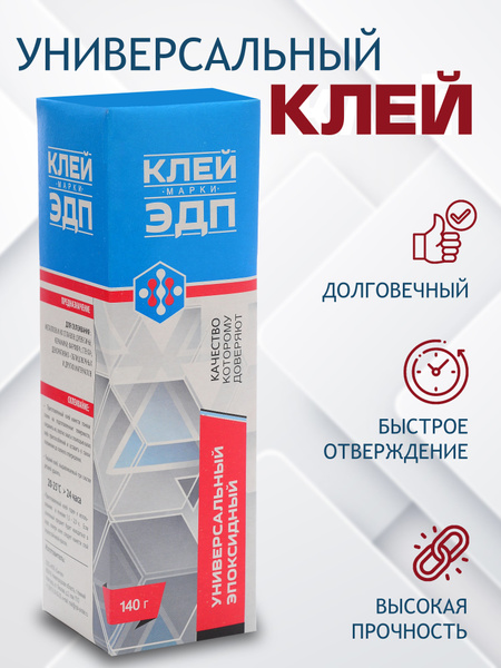 Клей эпоксидный ЭДП - купить с доставкой по выгодным ценам в интернет ...
