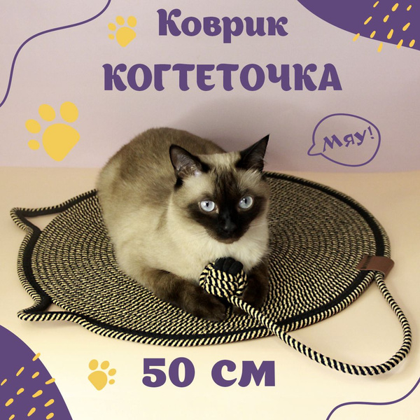 Коврик когтеточка для кошек/ Лежанка для питомцев 50 см купить на OZON ...