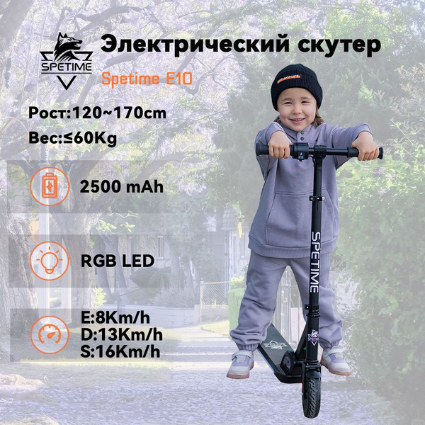 Электросамокат SPETIME E10 - купить по выгодной цене в интернет ...