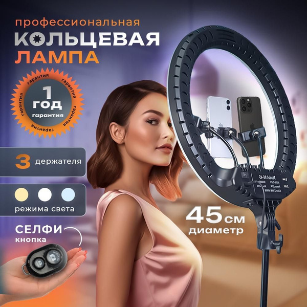 Кольцевая лампа 45 см с усиленным штативом LED Soft Ring Light RL-18 ...